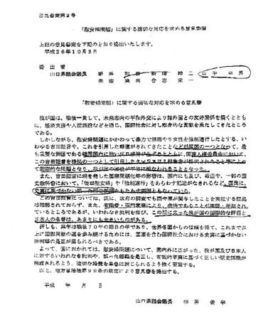 20141009性奴隷山口県議会意見書.JPG