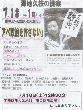 20150718アベ政治を許さない下関.jpg