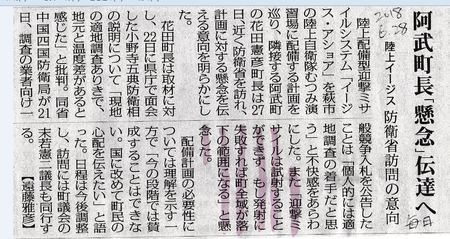 20180628mai阿武町長懸念.JPG