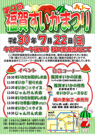 20180720スイカ祭り.jpg