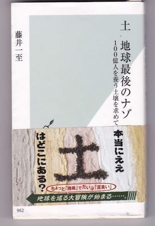 20181016土 地球最後のナゾ.JPG