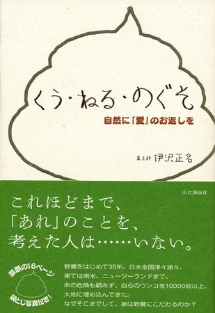 くうねるのぐそ.jpg