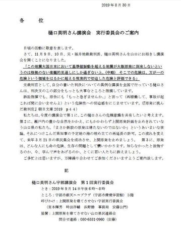 樋口講演会実行委員会1回案内.JPG